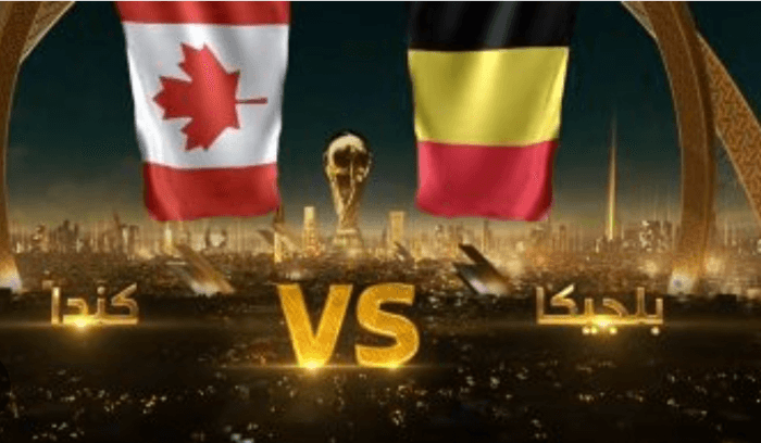 مونديال قطر: بلجيكا فازت على كندا التي أضاعت بنالتي