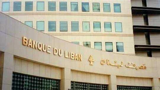 بيان لمصرف لبنان عن التعميم 158.. هذا ما جاء فيه