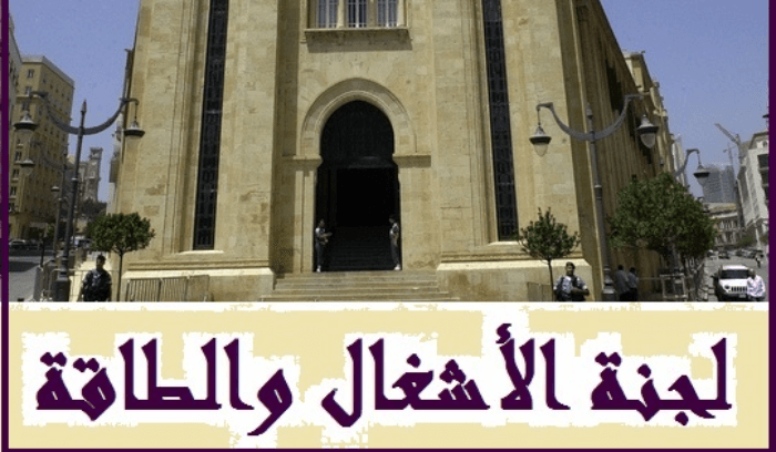 تبرعات بمسعى من حاصباني… "الاشغال" تابعت خطوات حماية صوامع المرفأ الجنوبية