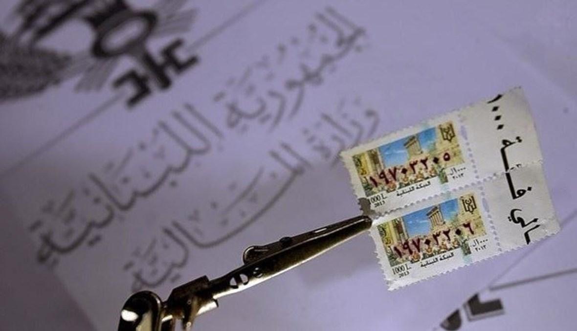 قرار لوزير المال "منعاً للاحتكار والتلاعب بأسعار الطوابع"