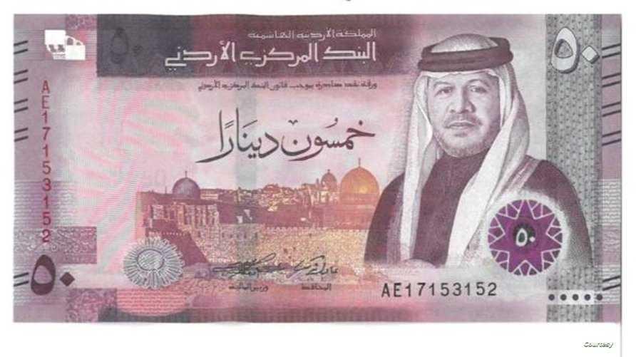 أوراق نقدية جديدة في الأردن تحمل صورة الملك عبد الله وبجانبه المسجد الأقصى