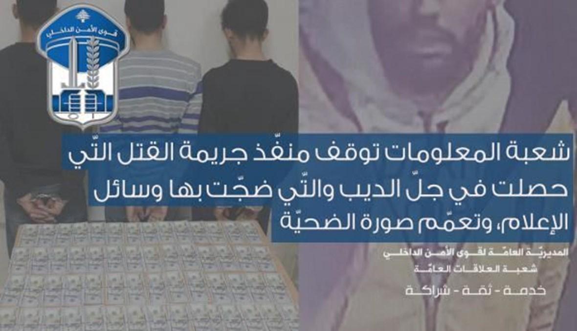 جريمة جل الديب تابع... قوى الأمن توقف القاتل