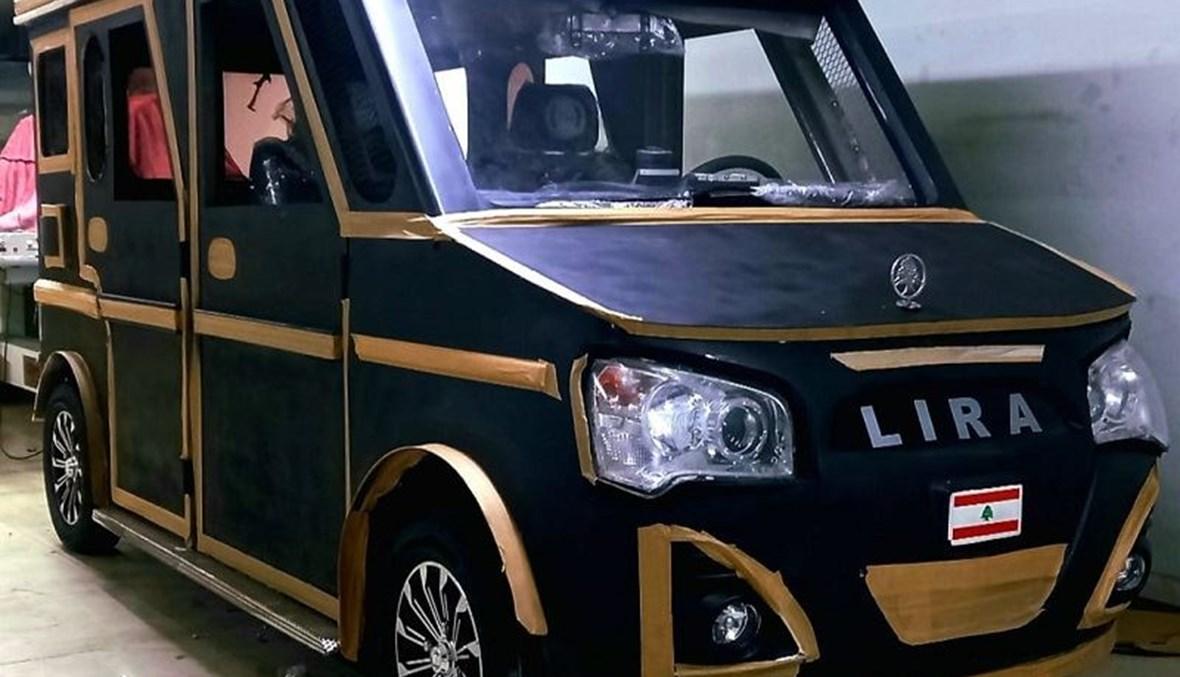 لبنانيّ يطلق سيارة محلية تعمل على الطاقة الشمسيّة... تعرّفوا على "ليرة"