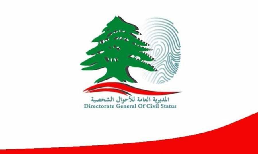 بيان من المديرية العامة للأحوال الشخصية.. هذا ما جاء فيه!