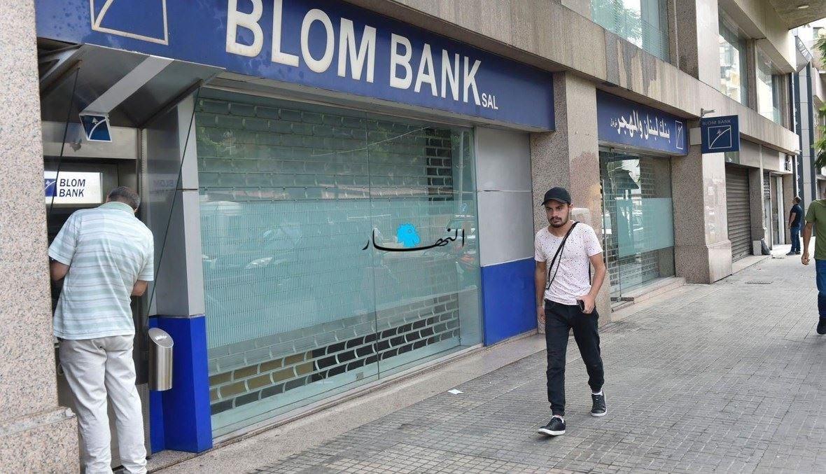 إضراب المصارف المفتوح... في وجه من؟