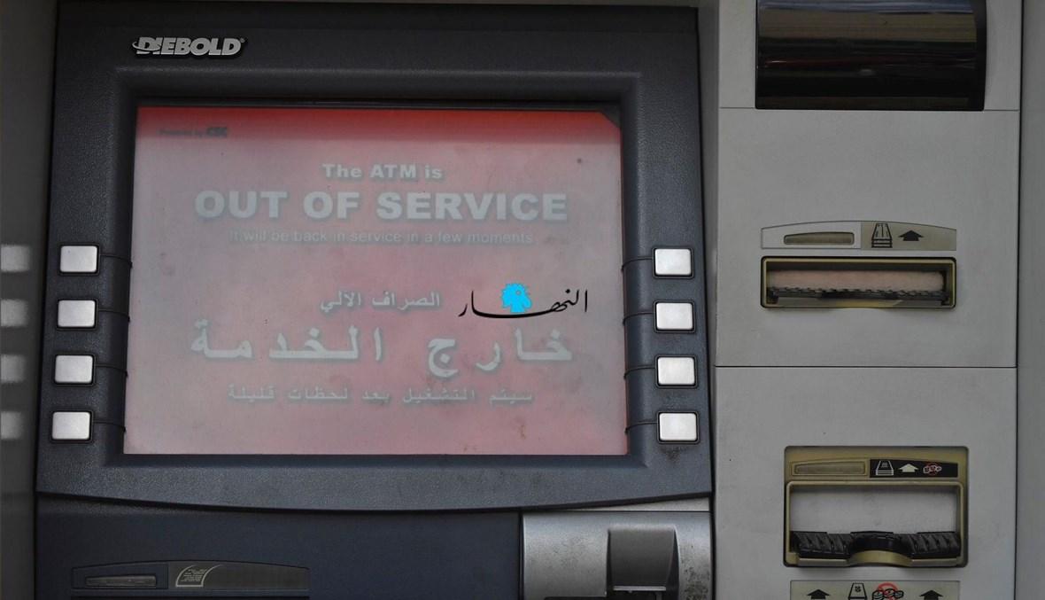 المصارف تُهدّد بالتصعيد... توقُّف تام قد يطال الـATM؟