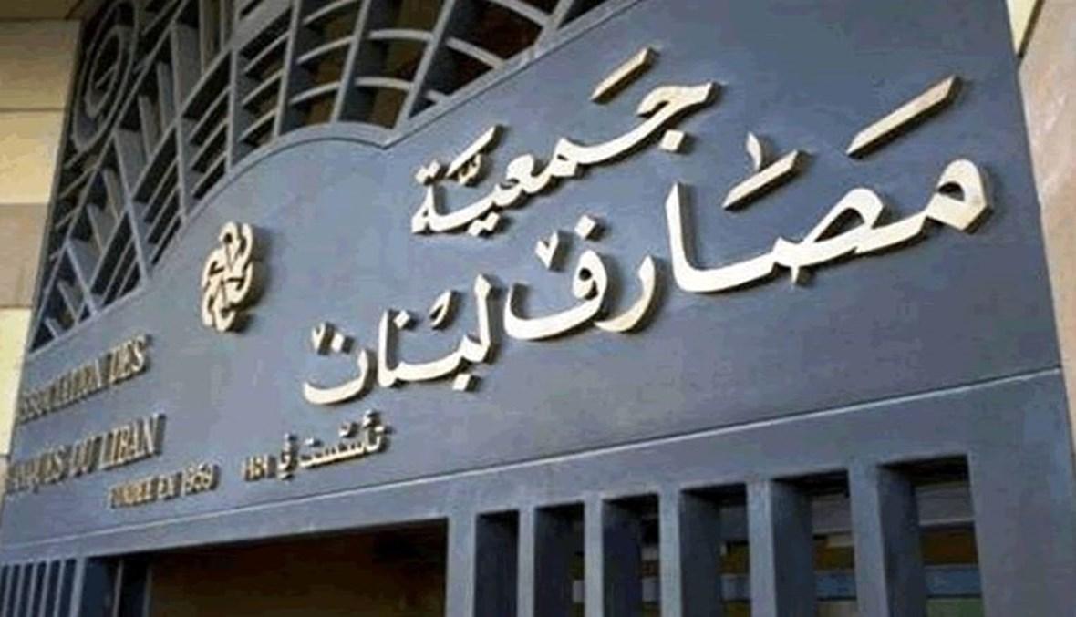 جمعية المصارف تجتمع لاتخاذ قرار بشأن الإضراب... تصعيد محتمل؟