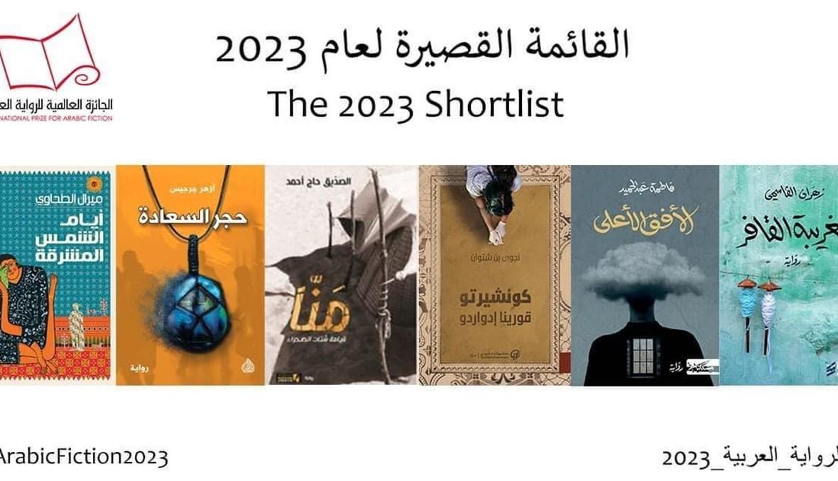 ستّ روايات في القائمة القصيرة لجائزة بوكر العربية