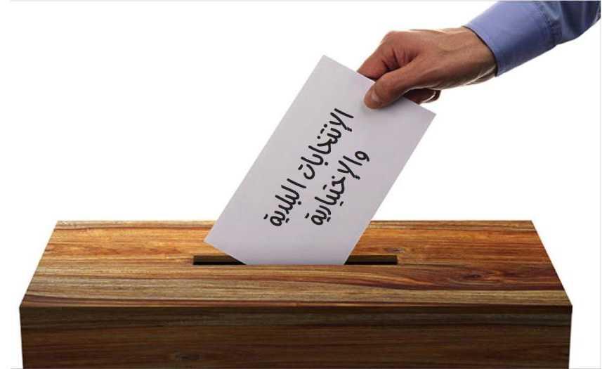 تقاذف مسؤوليات حول إجراء الانتخابات البلدية