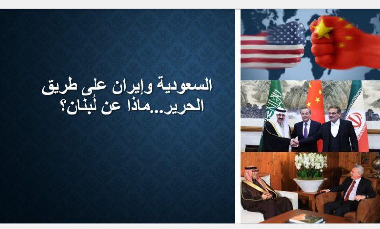 “اتفاق الحرير” من بكين إلى بنشعي؟