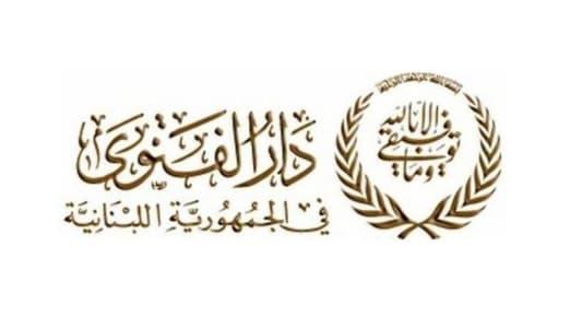 دار الفتوى: التماس هلال شهر رمضان بعد غروب يوم الثلاثاء