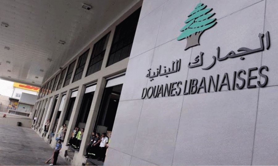 أصواتٌ تشكو في الجمارك: استهدافٌ واضح للمسيحيّين