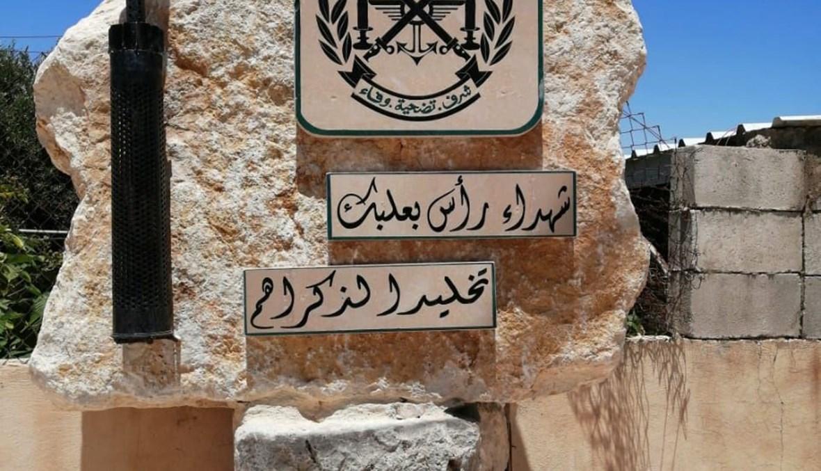تخليداً لذكراهم... نصب تذكاري لشهداء الجيش في رأس بعلبك