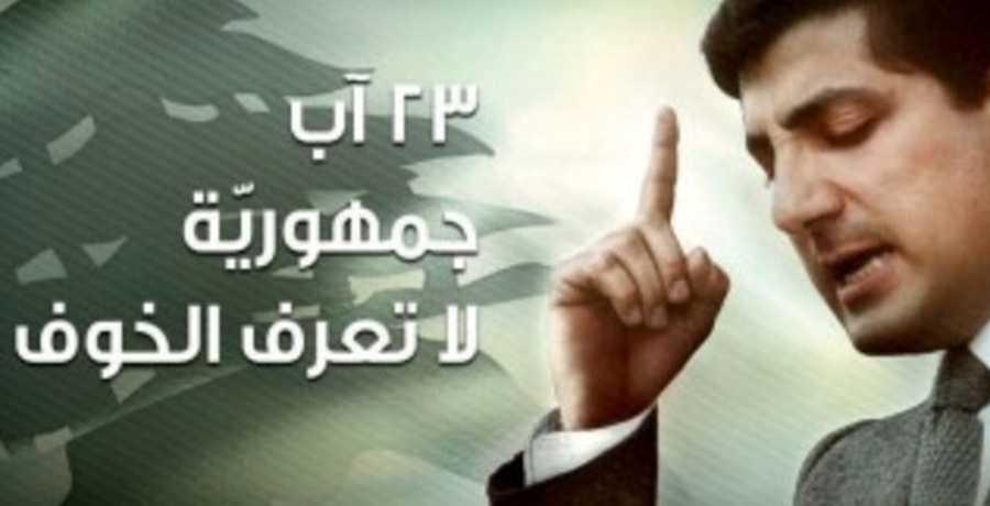 في مثل هذا اليوم انتخب بشير الجميّل رئيساً: "بداية حلم الجمهورية اللي بعد ما تحقّق"