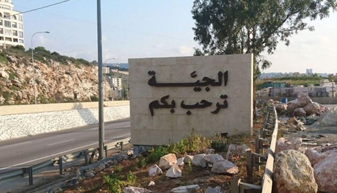 المطران العمّار لـ"النهار": لا تهديد للسلم الأهلي في الجيّة والعمل "قصة ولاد"
