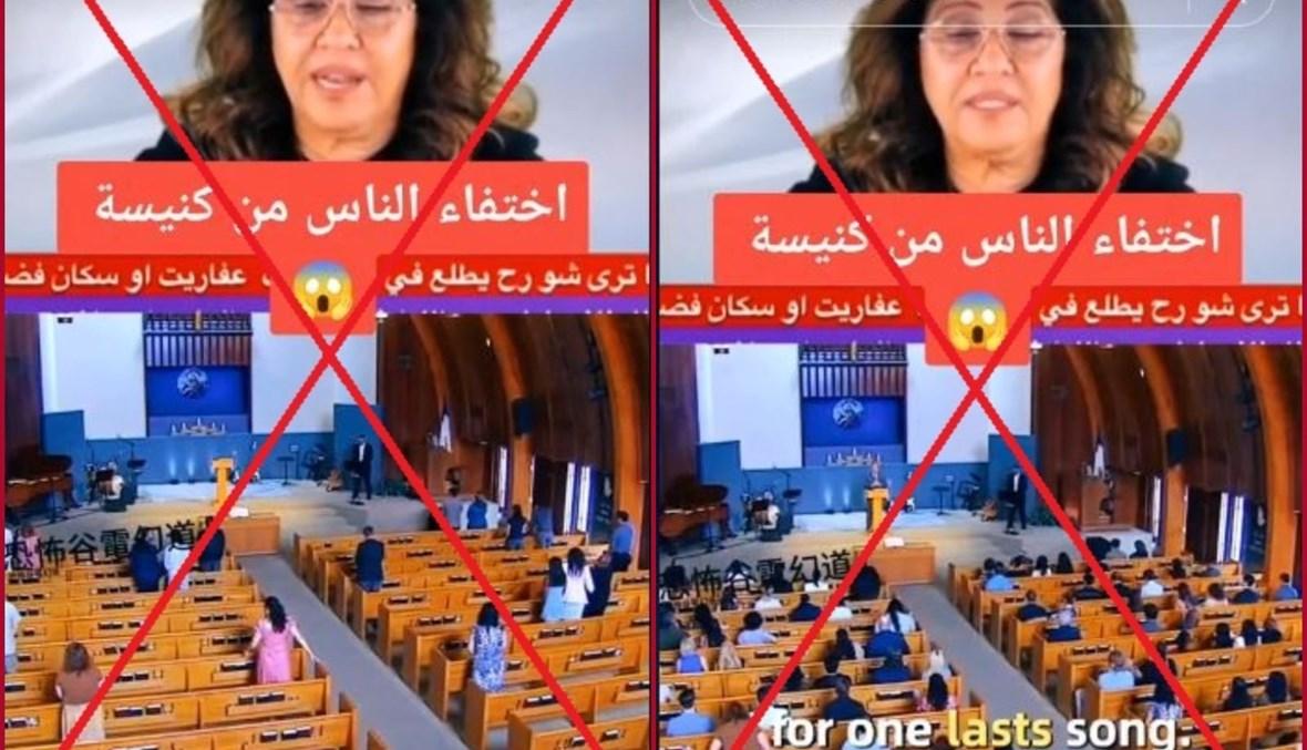 "اختفاء الناس في كنيسة... توقّع ليلى عبد اللطيف صدق"؟