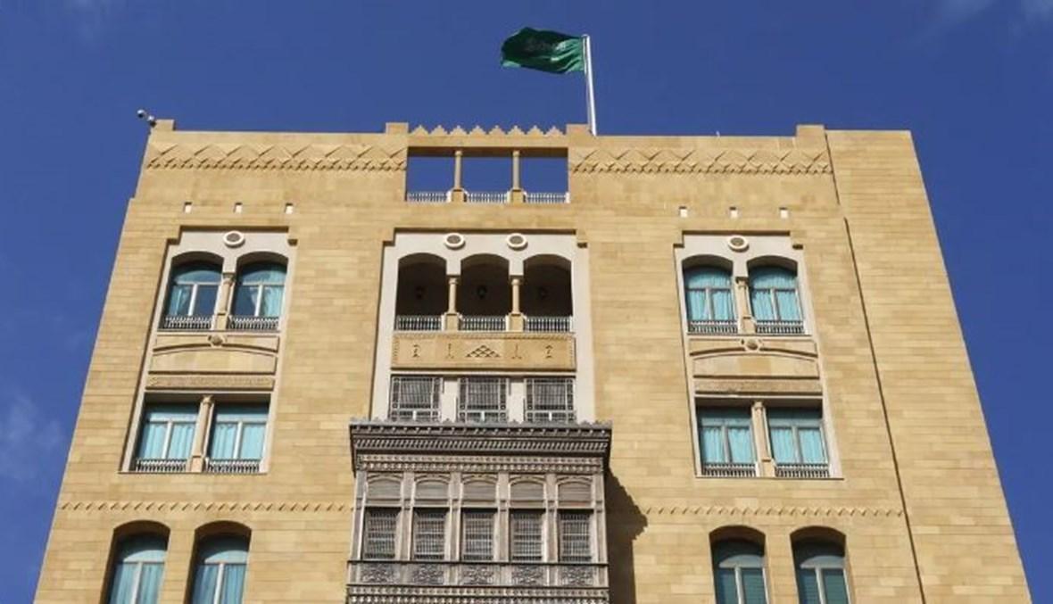 سفارة السعودية في بيروت: المملكة تنصح مواطنيها في لبنان بالمغادرة فوراً