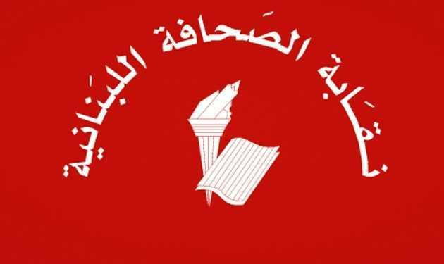 نقابة الصحاقة عن استهداف موكب الاعلاميين: محاولة مكشوفة ويائسة لاسكاتهم