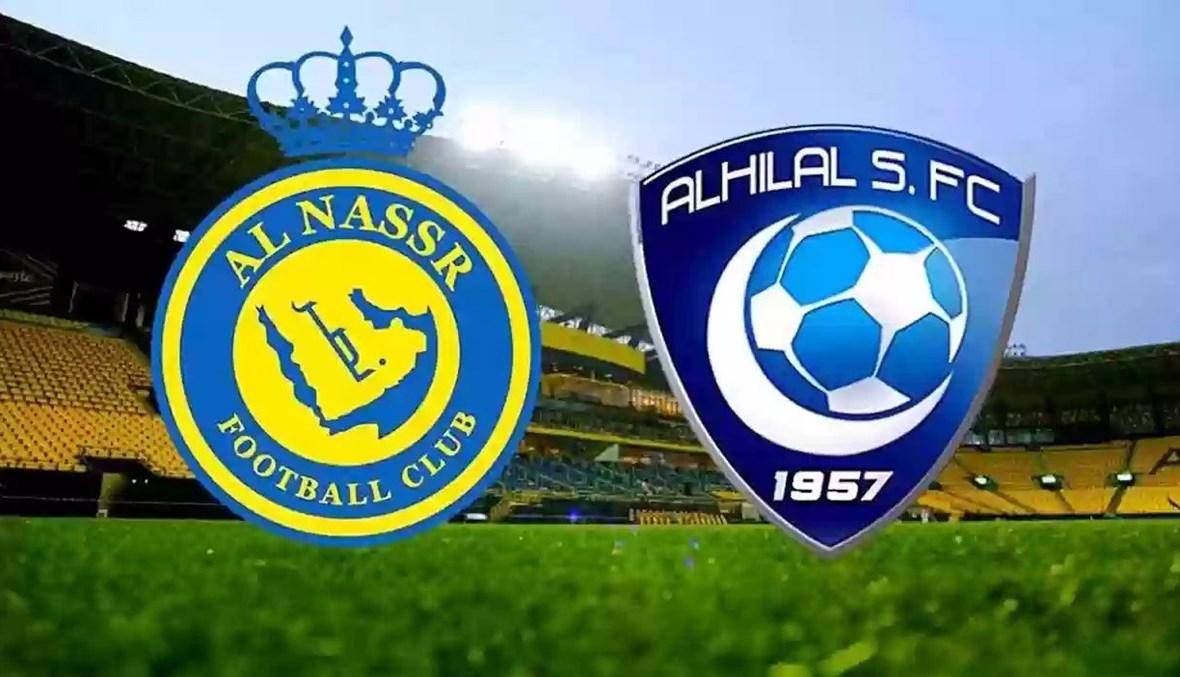 "دربي" الهلال والنصر الأبرز في السعودية