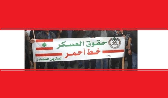 العسكريون المتقاعدون: تحركنا أمس لا علاقة له بالسياسة ومطالبنا محض معيشية