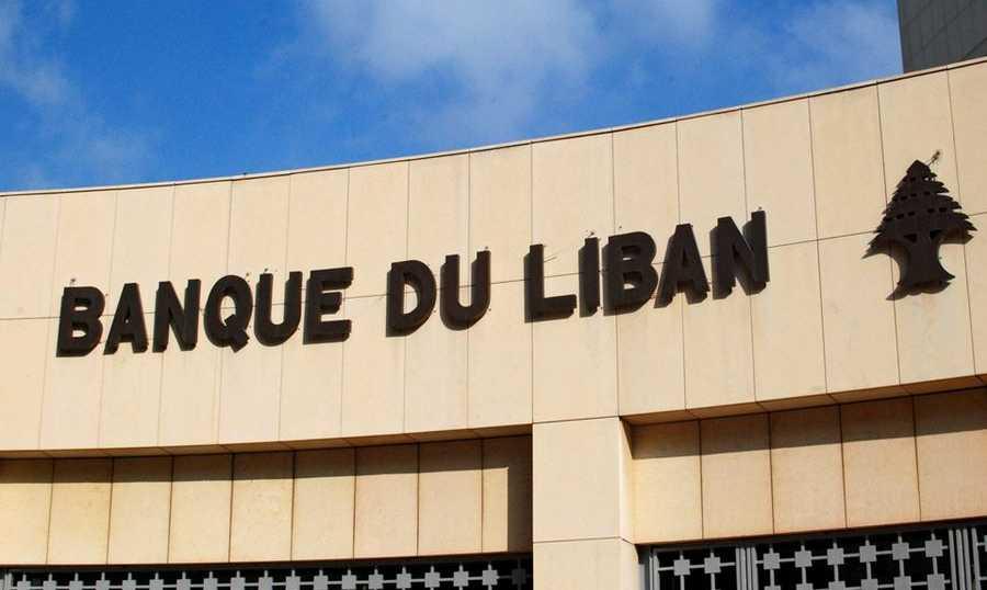 تقرير لبلومبيرغ بشأن استعدادات مصرف لبنان