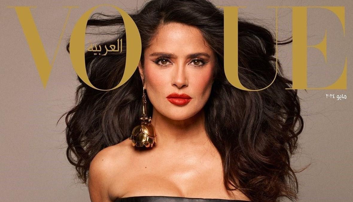 بينيلوبي كروز تحاور سلمى حايك في "ڤوغ العربية"... "الجمال اللبناني"