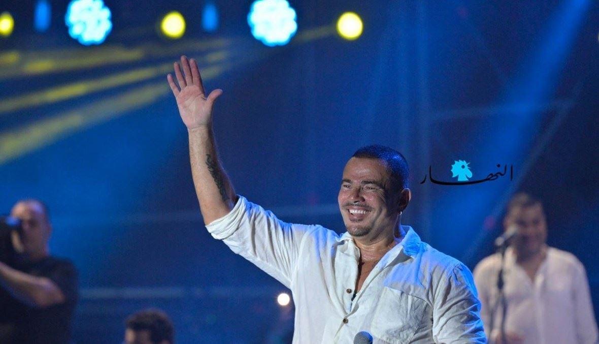 عمرو دياب يحيي حفلاً جديداً في بيروت... وهذا الموعد
