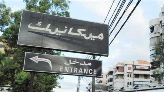 نداء جديد من اليازا لوزير الداخلية حول تعطيل قطاع المعاينة الميكانيكية