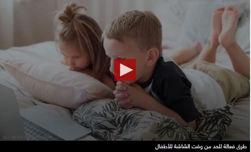 طرق فعالة للحد من استخدام الأطفال للأجهزة اللوحية