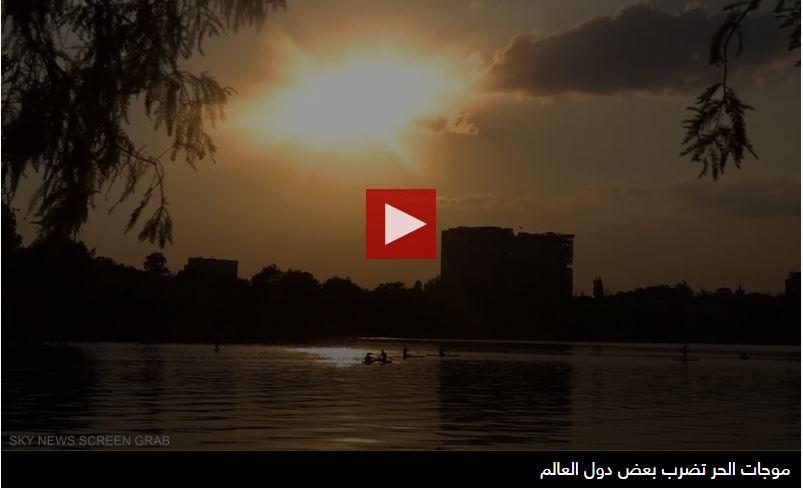 موجة حر غير مسبوقة تضرب العالم.. ما أسبابها وآثارها؟