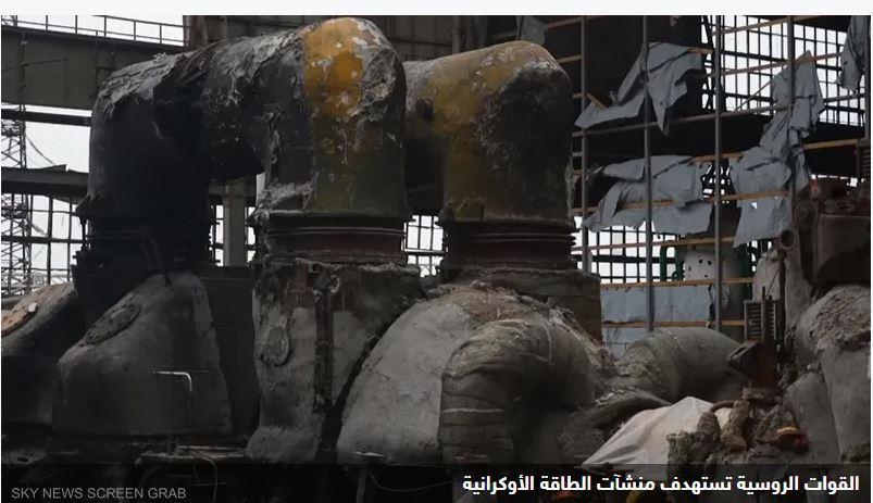 هجوم روسي "ضخم" على بنى تحتية للطاقة في أوكرانيا