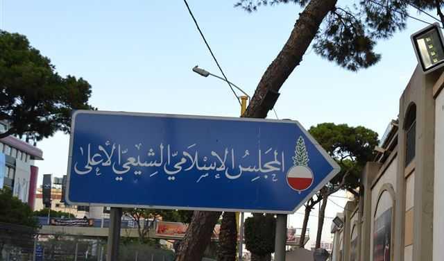 الشيعي الاعلى يرفض الـ1701 ووقف تصدير الارهاب؟!