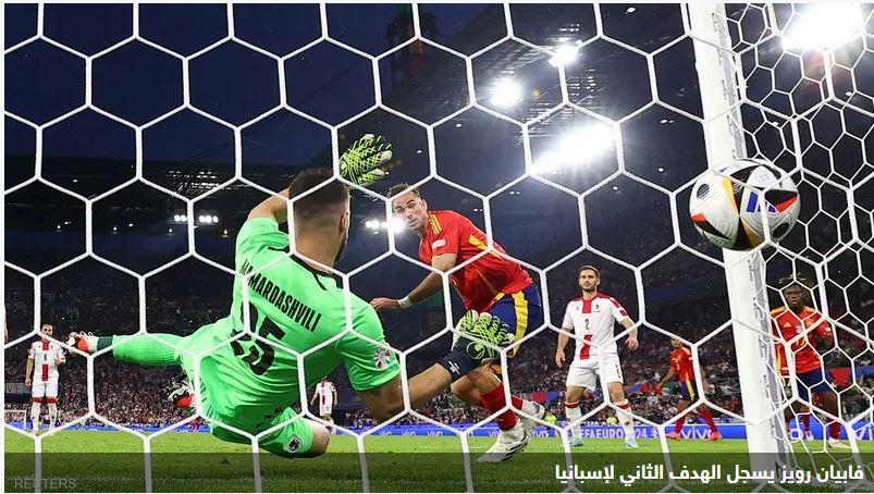 إسبانيا تعبر جورجيا وتضرب موعدا مع ألمانيا في أمم أوروبا