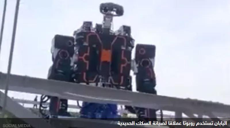 يلون ويقلم الأشجار.. روبوت يخدم قطارات اليابان