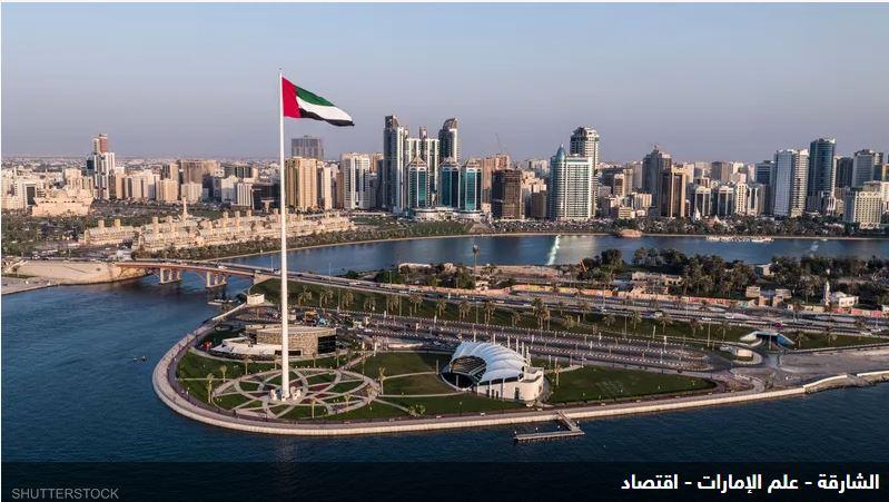 رويترز: الشارقة تبدأ بيع سندات بقيمة 541 مليون دولار