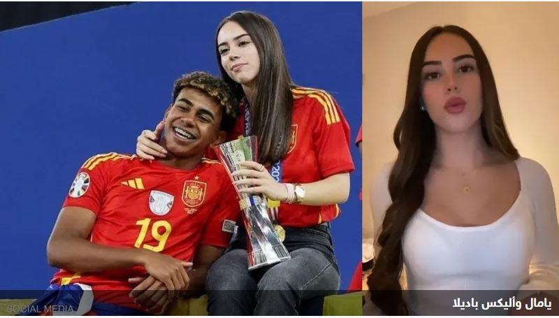 خطفت الأنظار في نهائي "يورو 2024".. من هي أليكس صديقة يامال؟