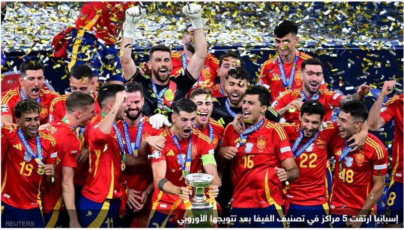 تصنيف الفيفا.. الصدارة على حالها وقفزة لبطل أوروبا