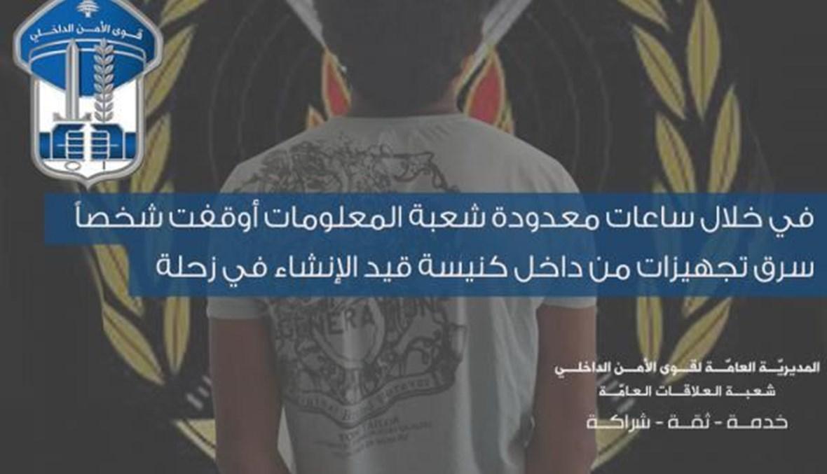سرقة تطال كنيسة في زحلة وشعبة المعلومات توقف الفاعل