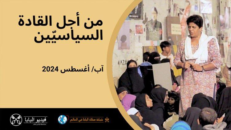 البابا فرنسيس يدعو إلى الصلاة من أجل القادة السياسيين كي يكونوا في خدمة شعوبهم والخير العام