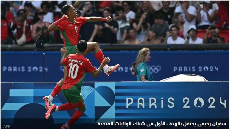 بأداء مبهر.. المغرب إلى نصف نهائي أولمبياد باريس