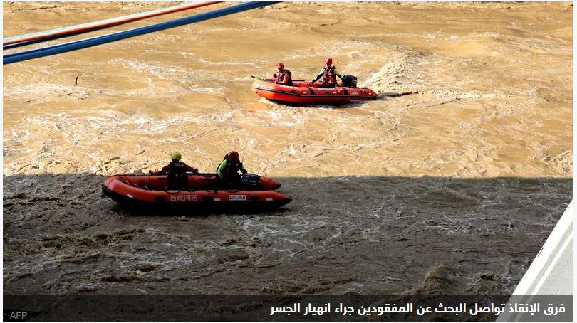الصين.. ارتفاع حصيلة ضحايا انهيار جسر إلى 38 قتيلا