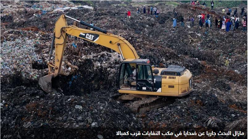أوغندا.. 24 قتيلا بانهيار مكب نفايات وتوقع بارتفاع العدد