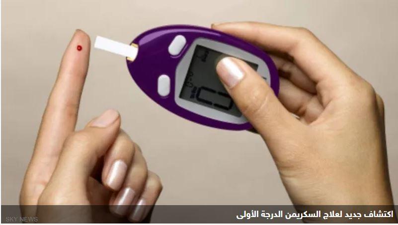 إنسولين ذكي.. اكتشاف جديد لعلاج السكري