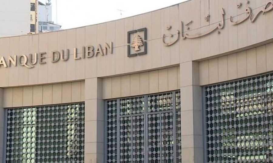 هل يمكن لمصرف لبنان التصرف بالاحتياطي في حال الحرب؟