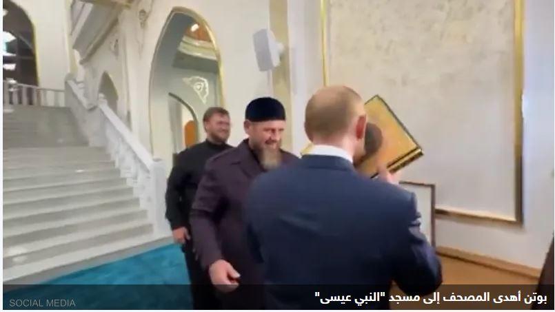 بوتين يقبل نسخة من القرآن خلال زيارته للشيشان