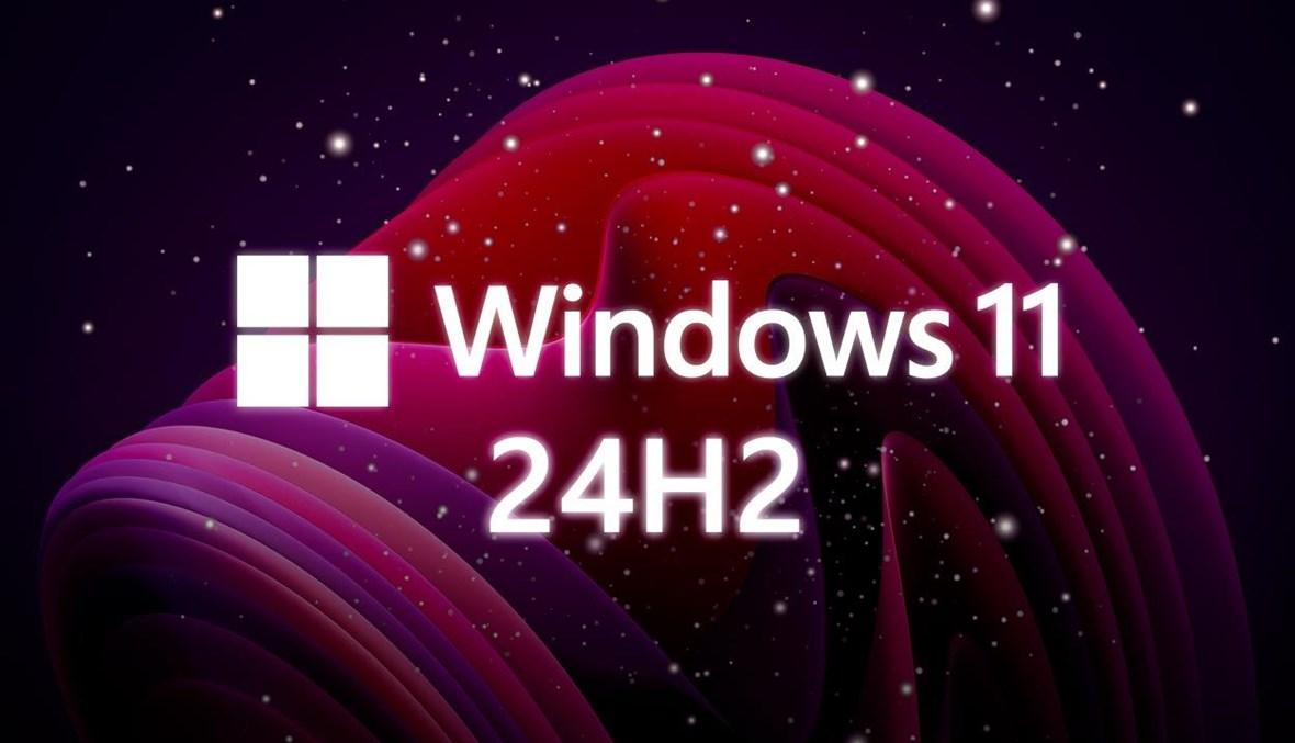 "ويندوز 11" يعرض علامة مائية إذا كان جهازك لا يدعم متطلبات الذكاء الاصطناعي