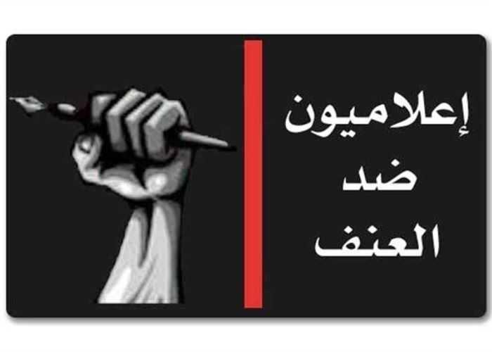 "إعلاميون ضد العنف" تدين استدعاء الجميّل الى مكتب جرائم المعلوماتية