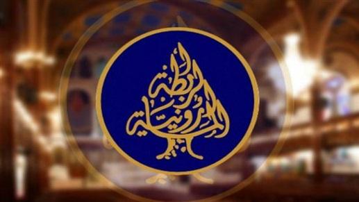 الرابطة المارونية تدعو إلى ضبط الشارع وتعزيز سلطة الدولة