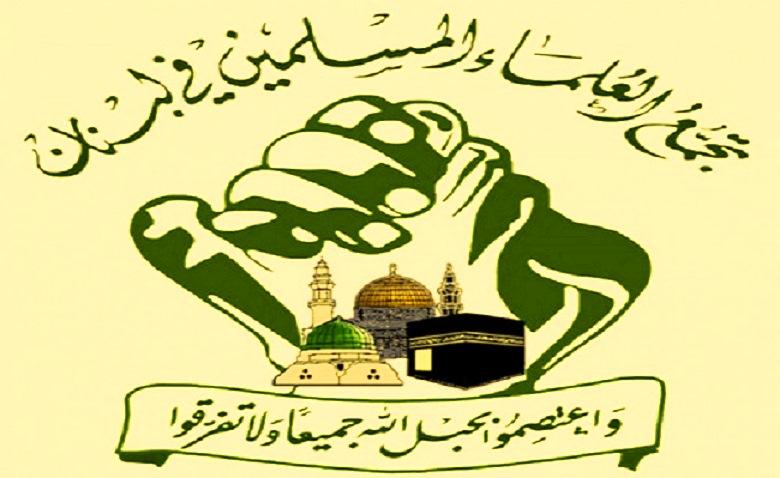"تجمع العلماء المسلمين" يدعو إلى تحرك رسمي ودولي لمواجهة الانتهاكات