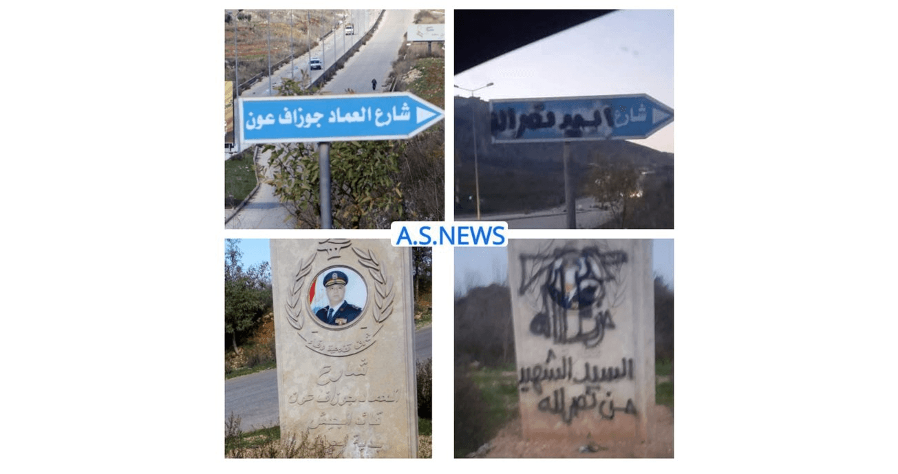 الاعتداء على نصب الرئيس اللبناني في منطقة الجرمق - العيشية